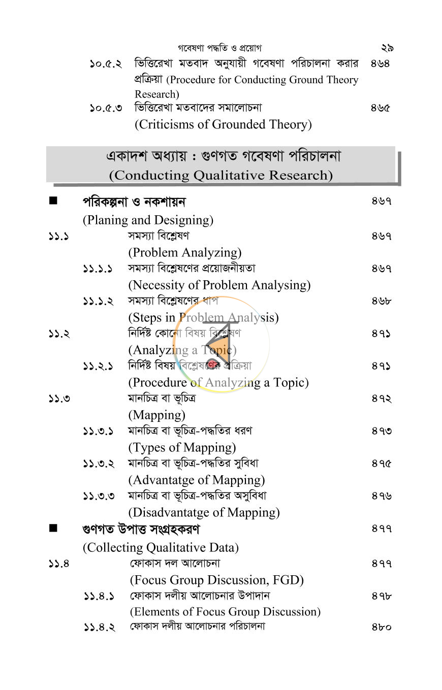 পাতা 23