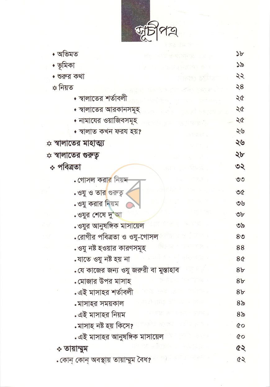 পাতা 3