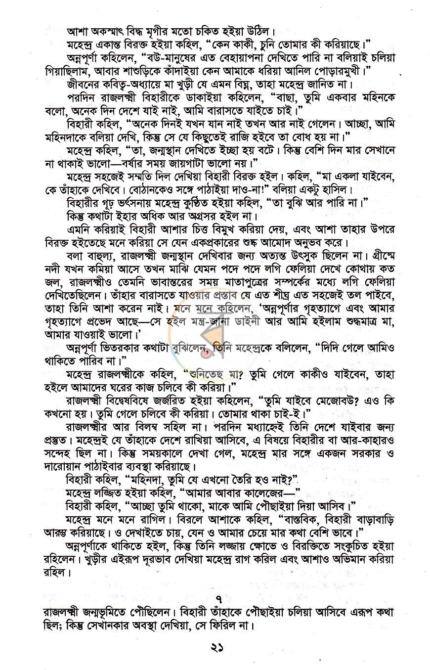 পাতা 8