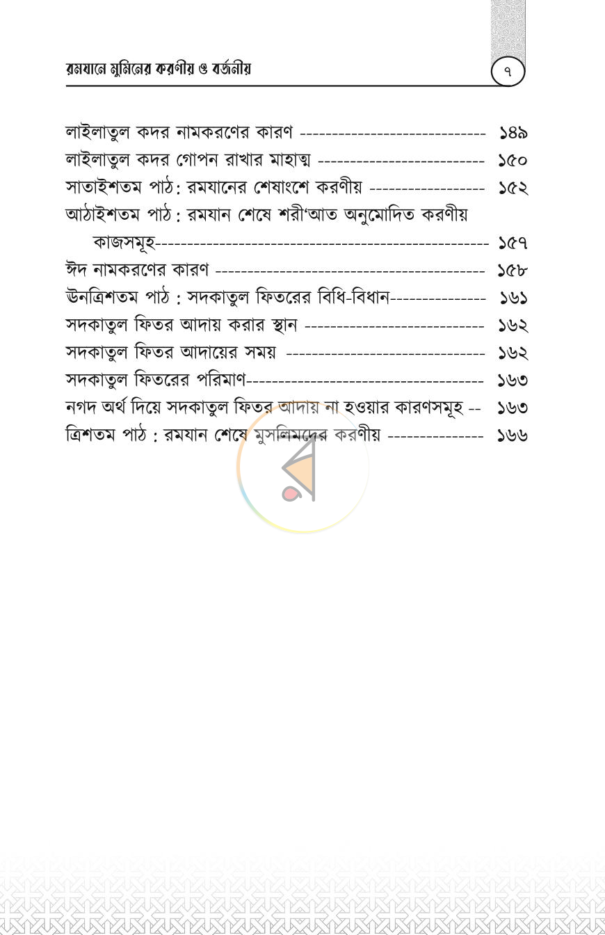পাতা 7