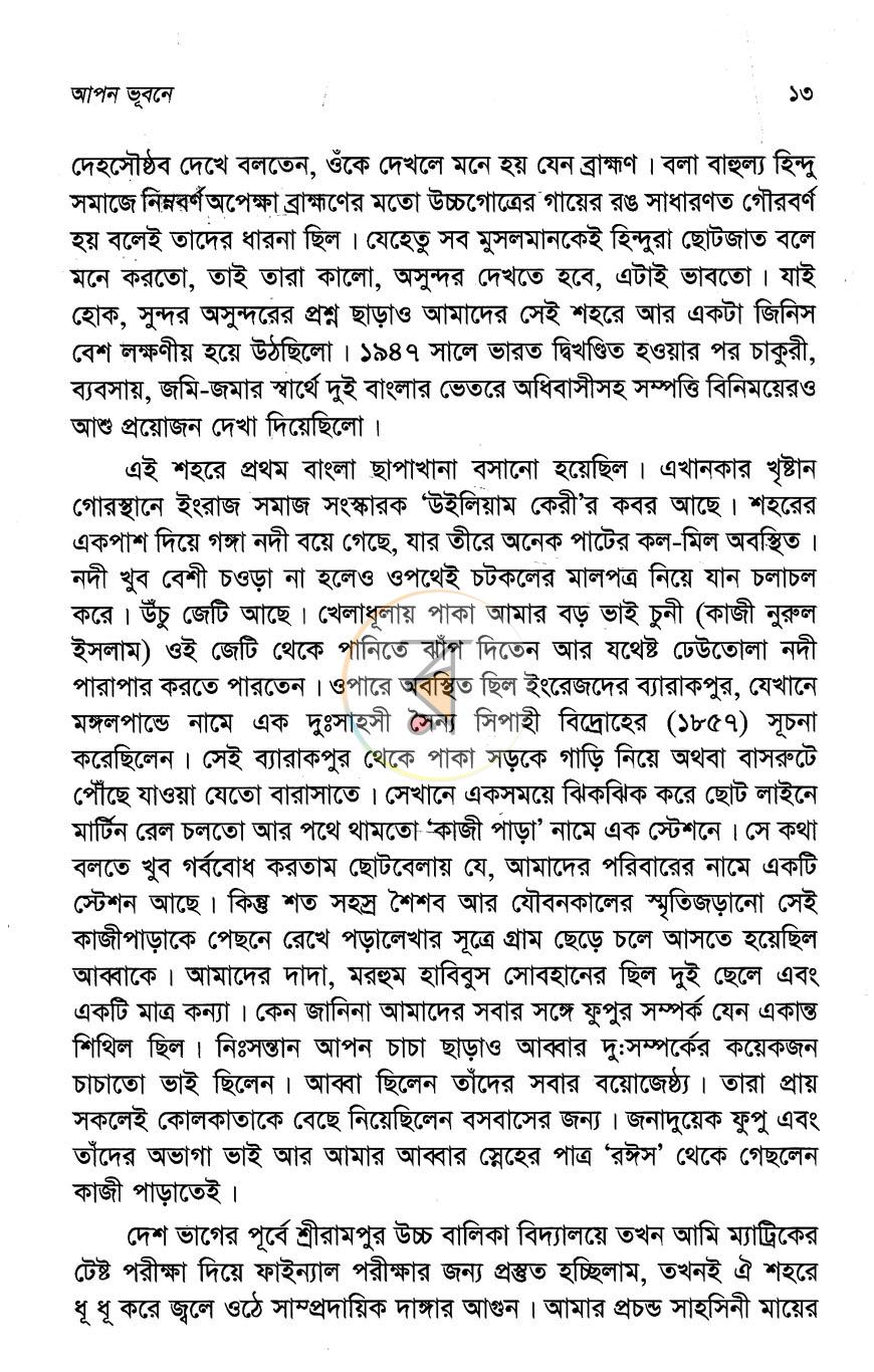 পাতা 7