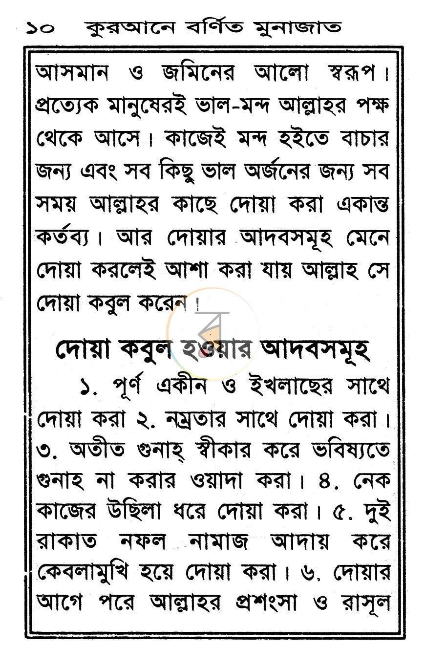 পাতা 10