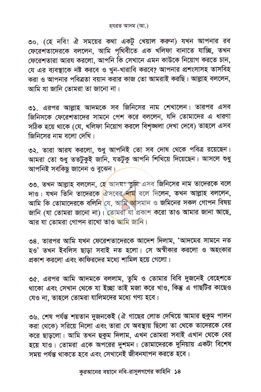 পাতা 8