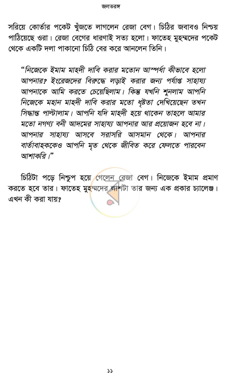 পাতা 8