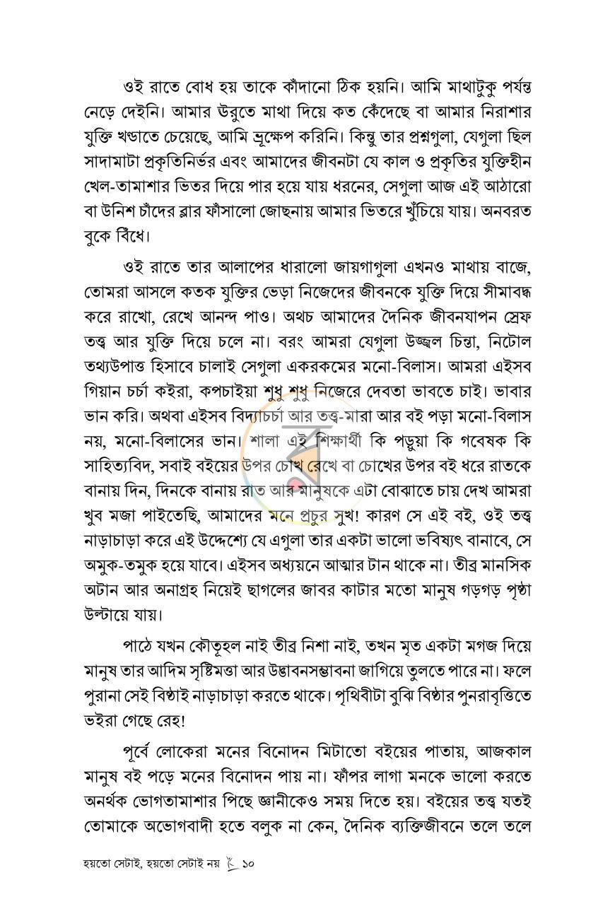 পাতা 8