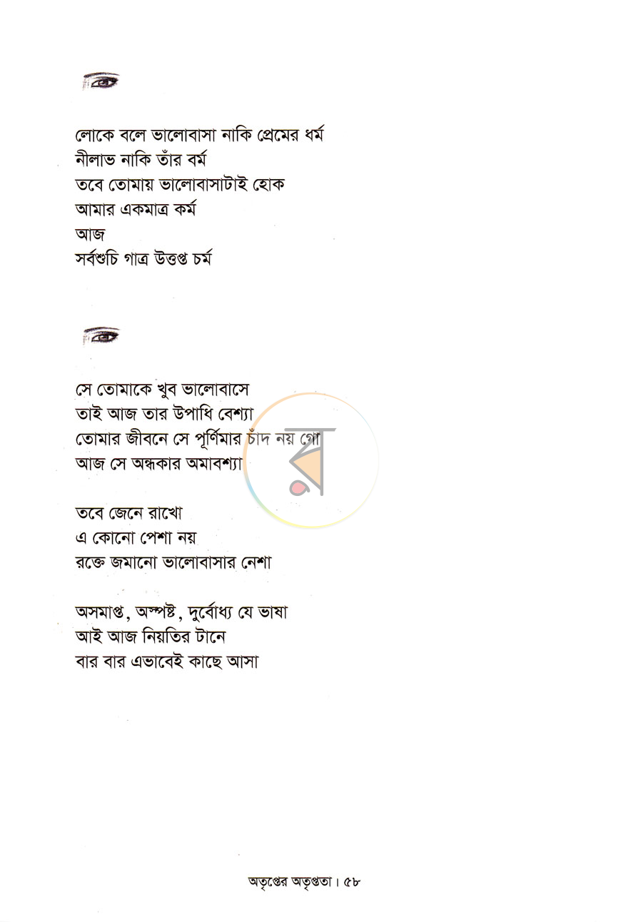 পাতা 5