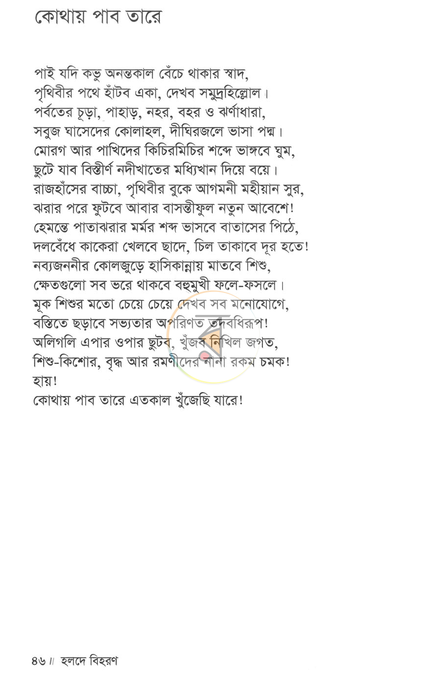 পাতা 7
