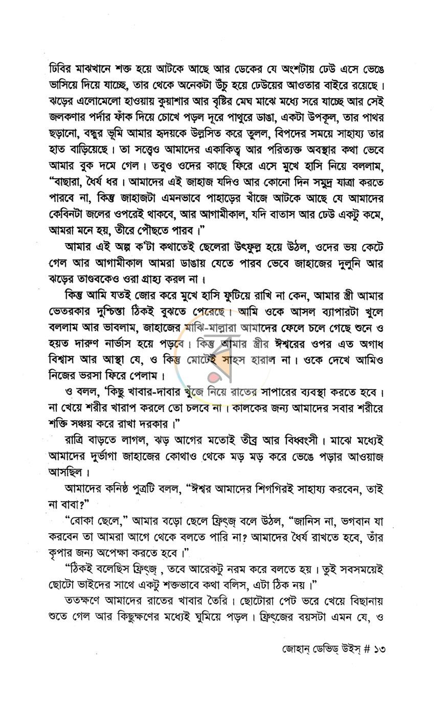 পাতা 8
