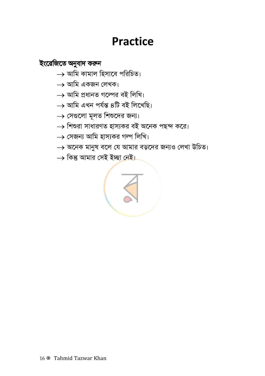 পাতা 6