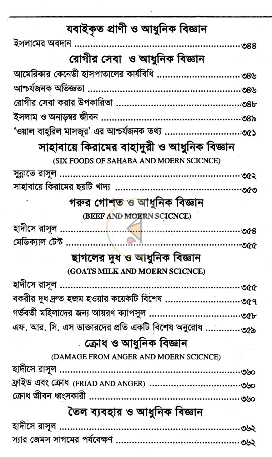 পাতা 4