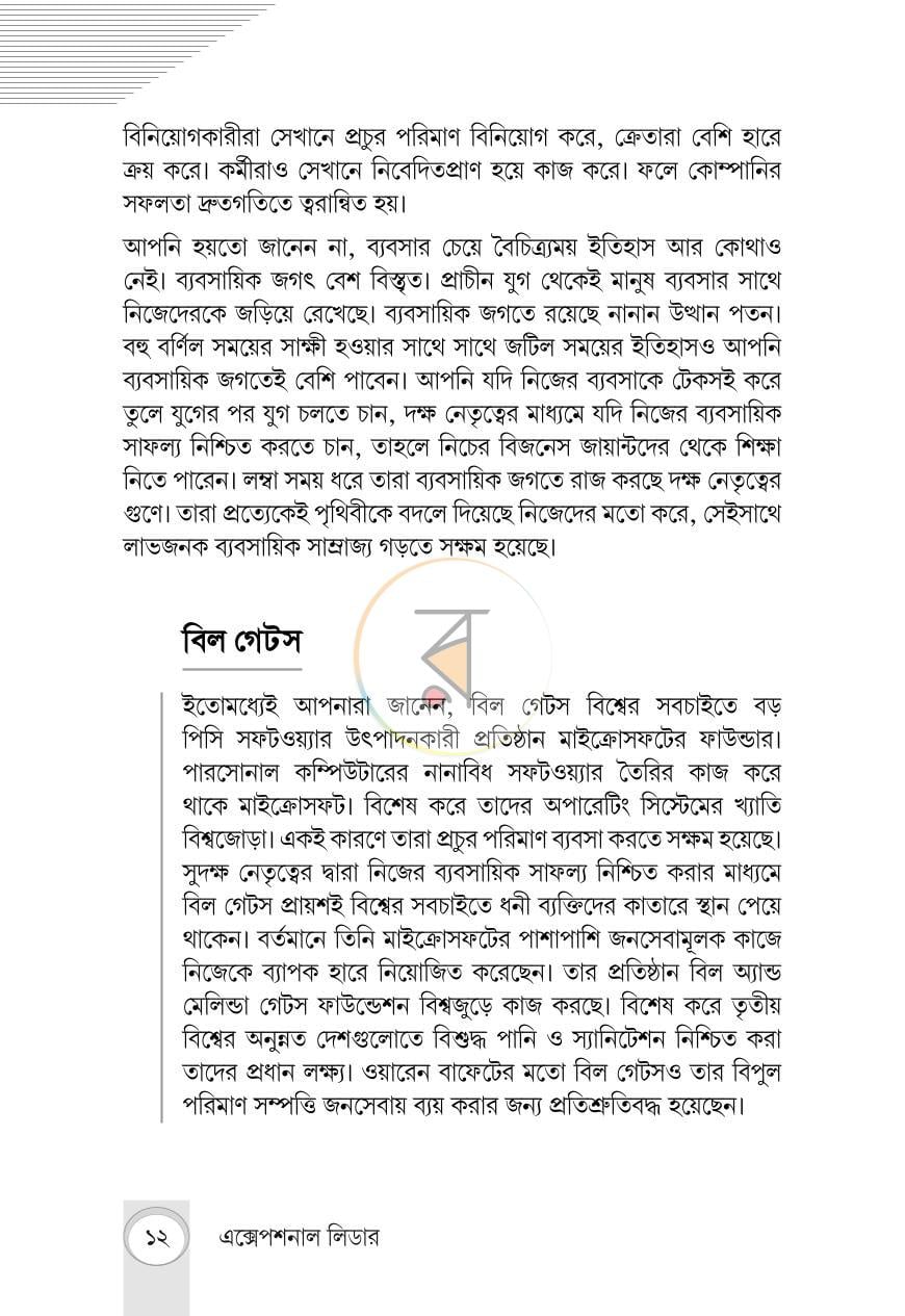 পাতা 9