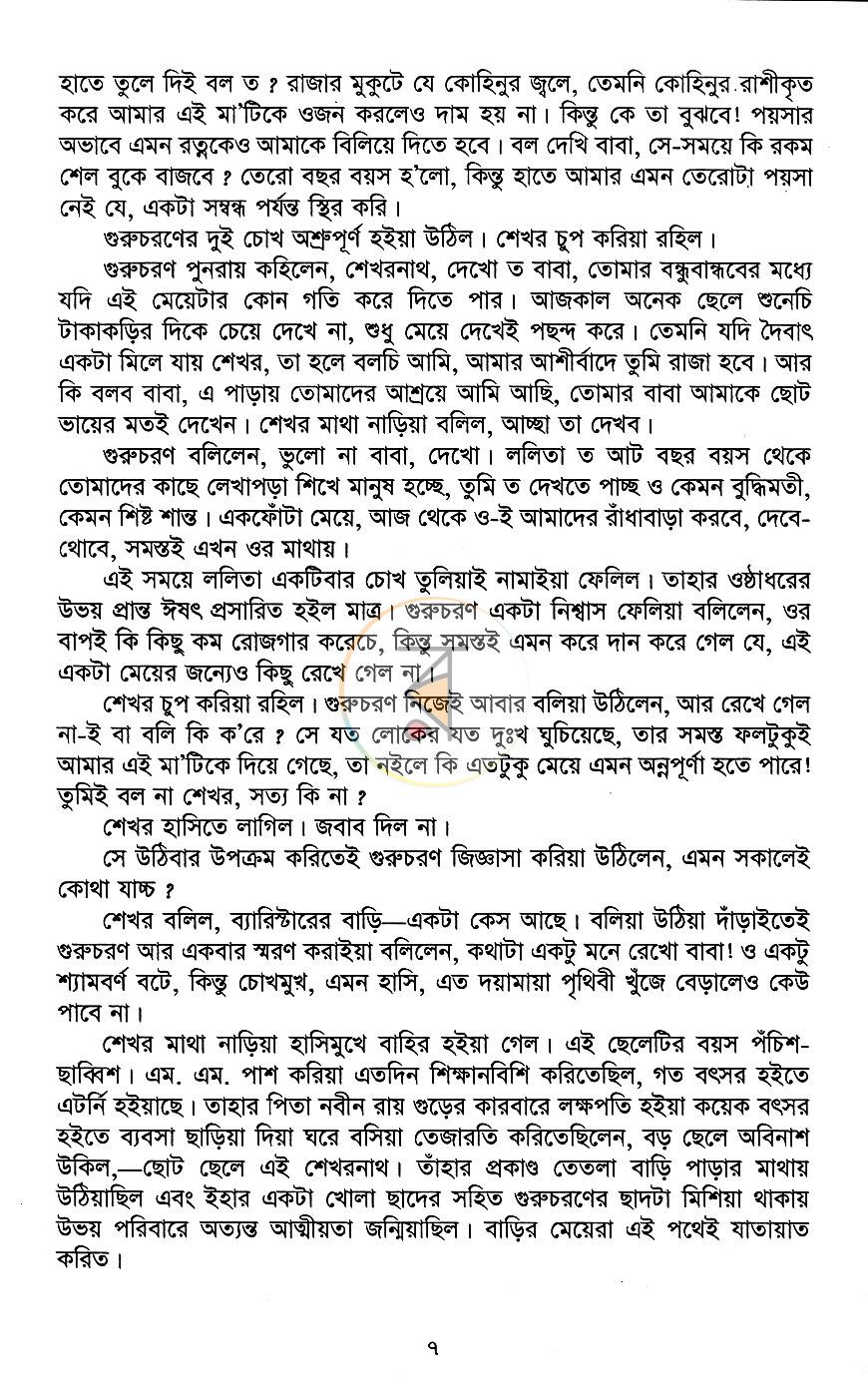 পাতা 6