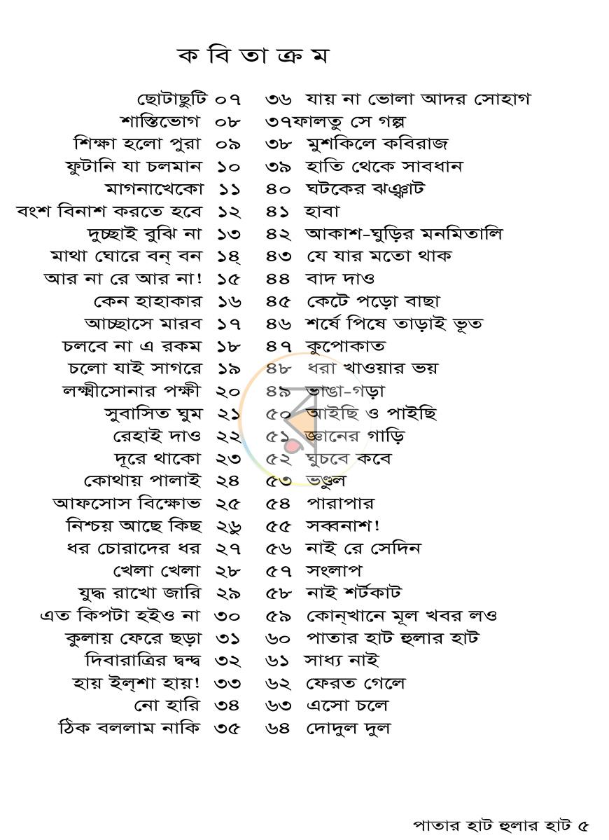 পাতা 4