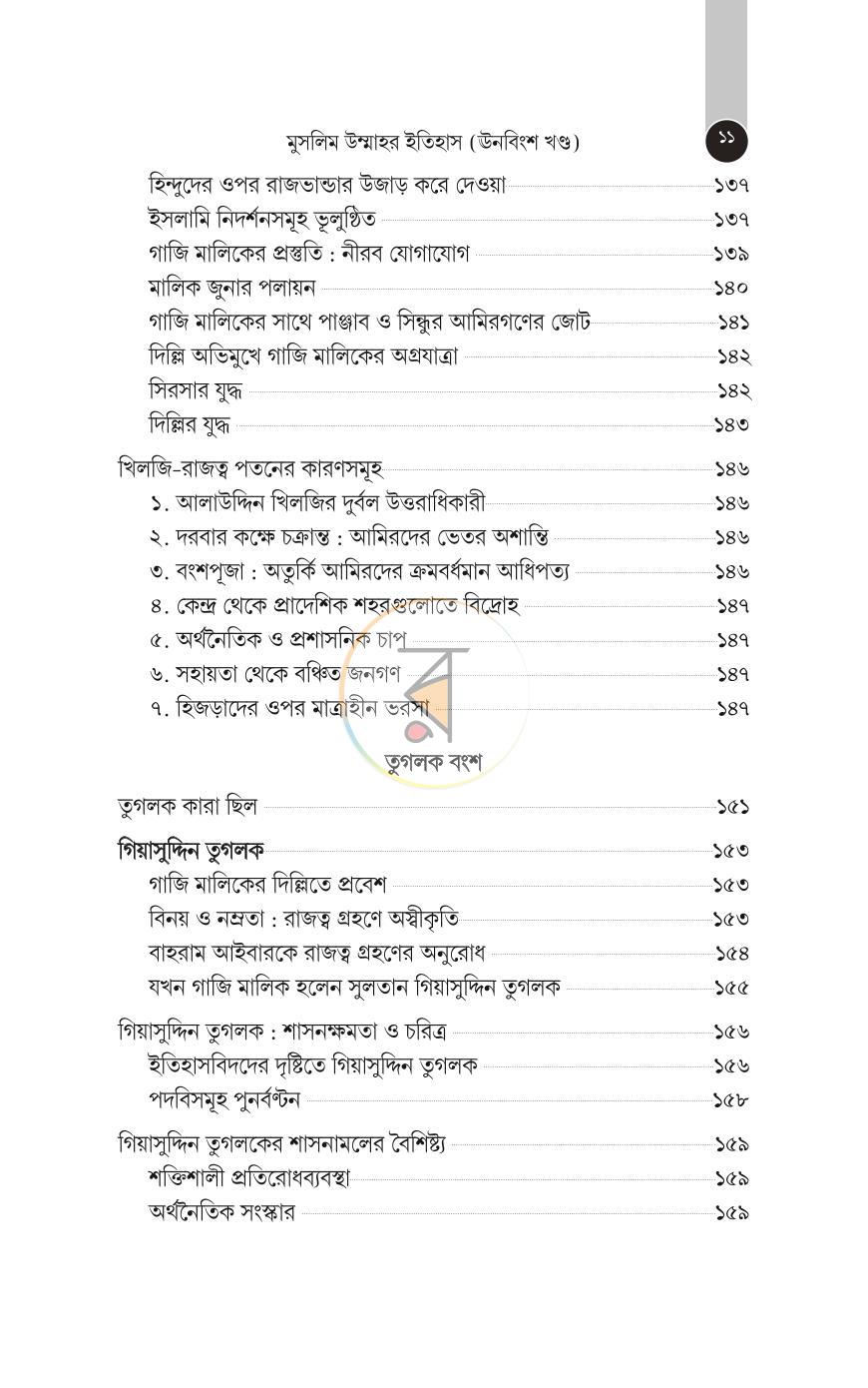 পাতা 361