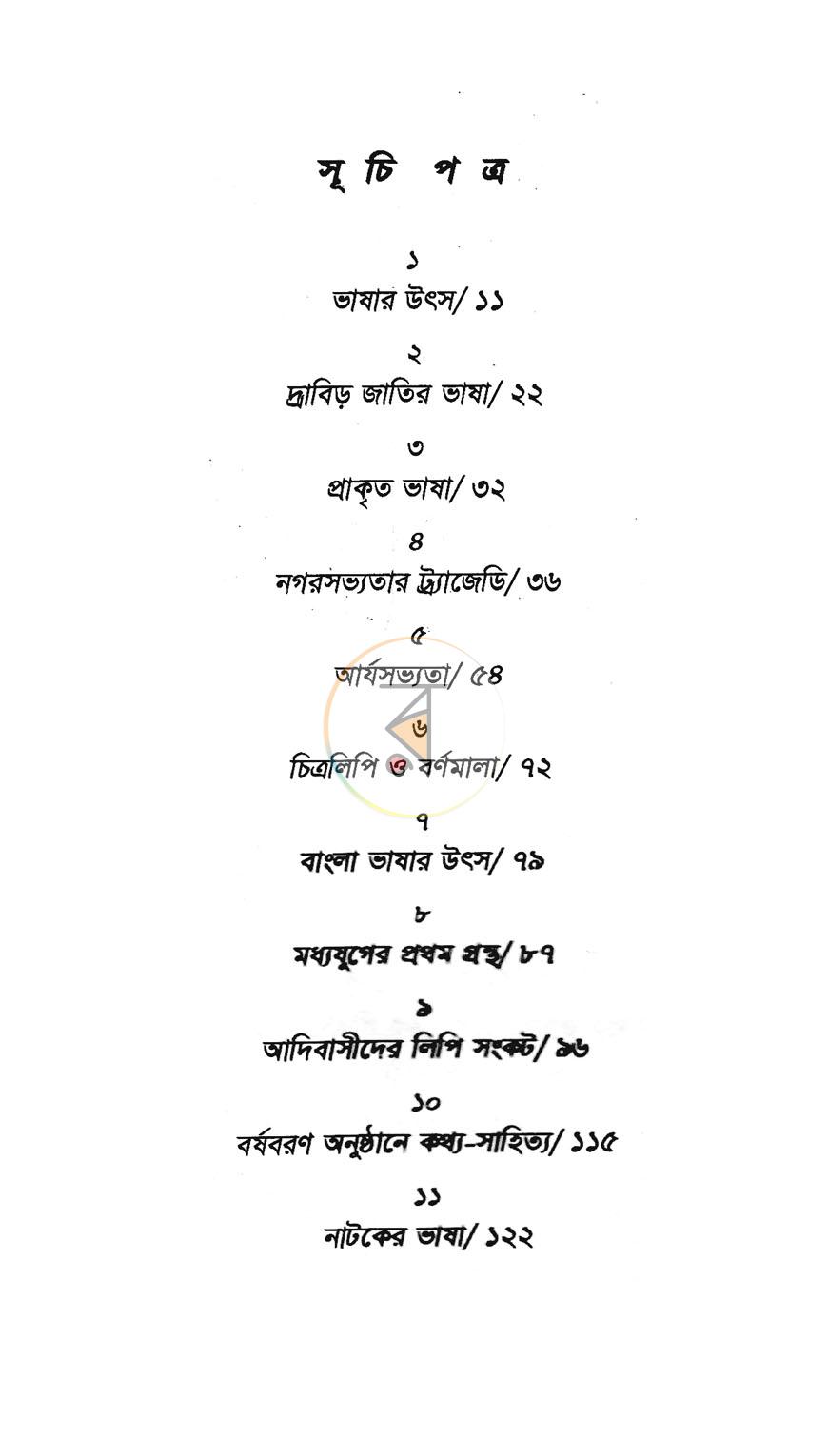 পাতা 3