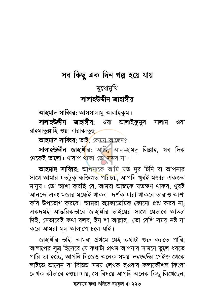 পাতা 18
