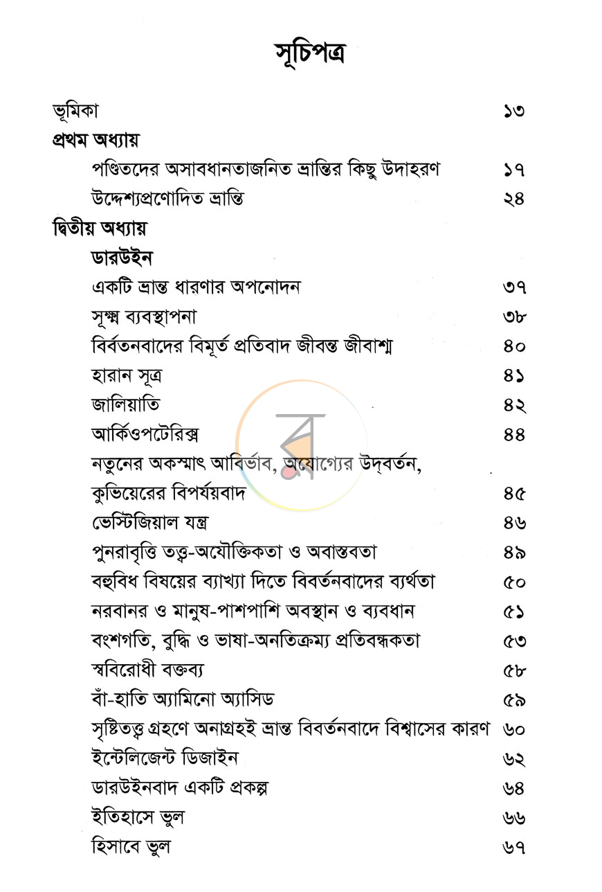 পাতা 2