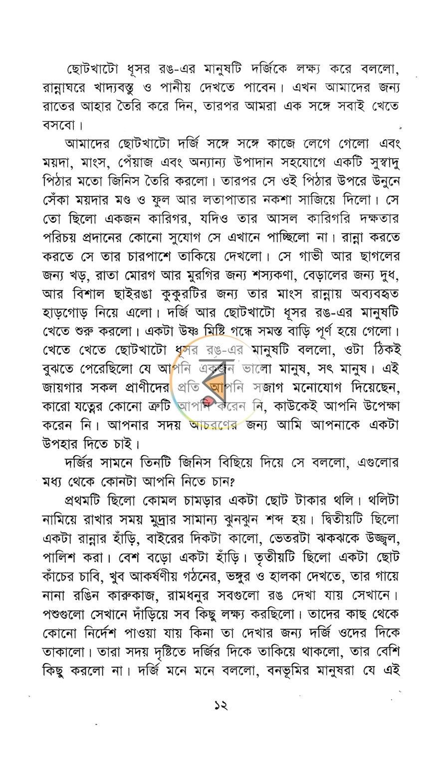 পাতা 7