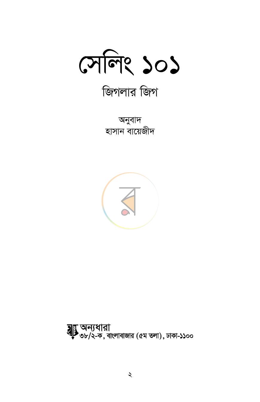 পাতা 2