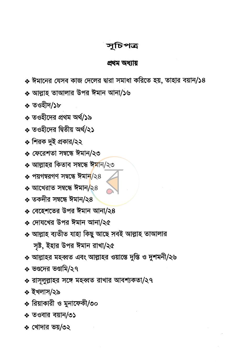 পাতা 2