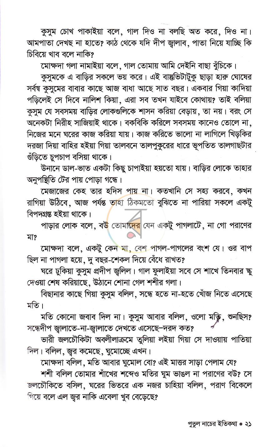 পাতা 10