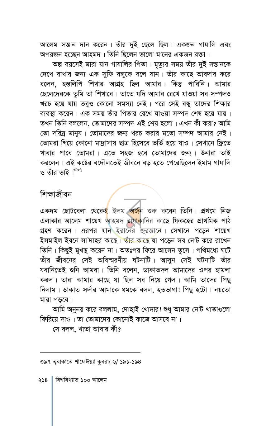পাতা 22