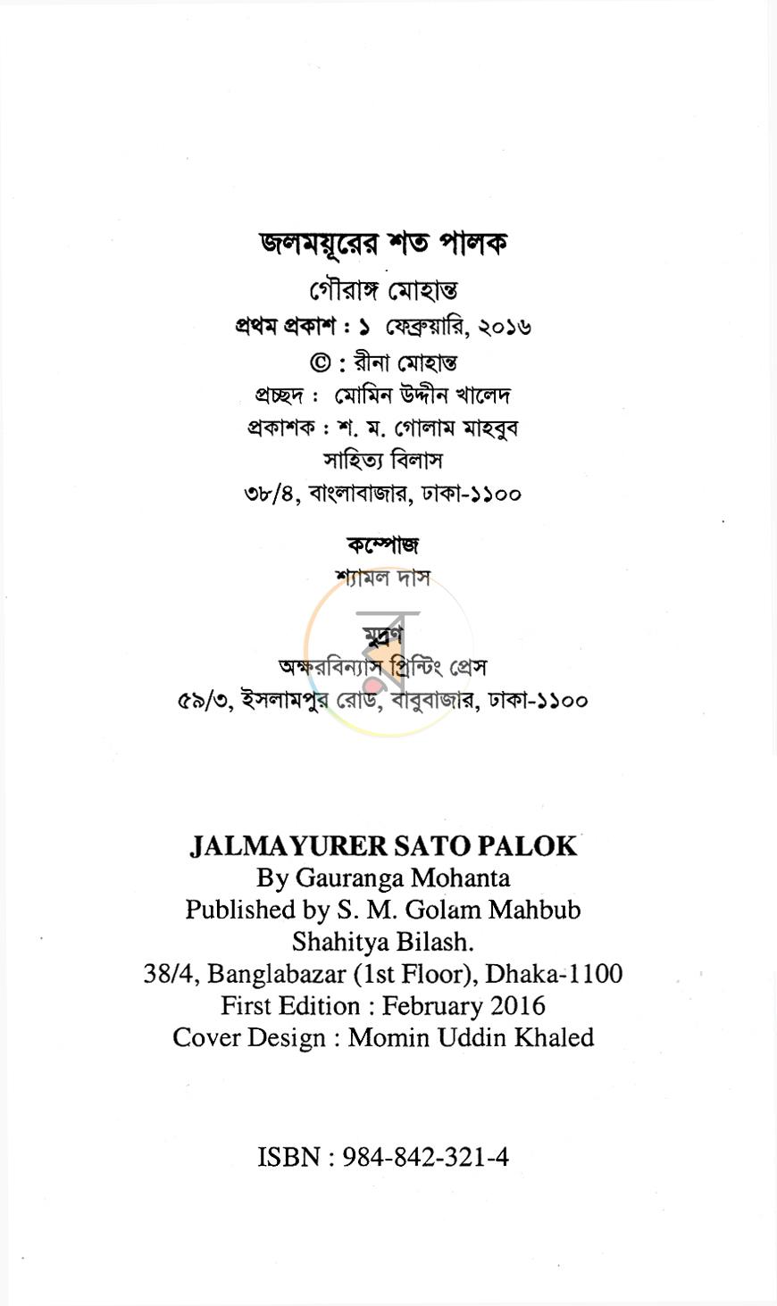 পাতা 3