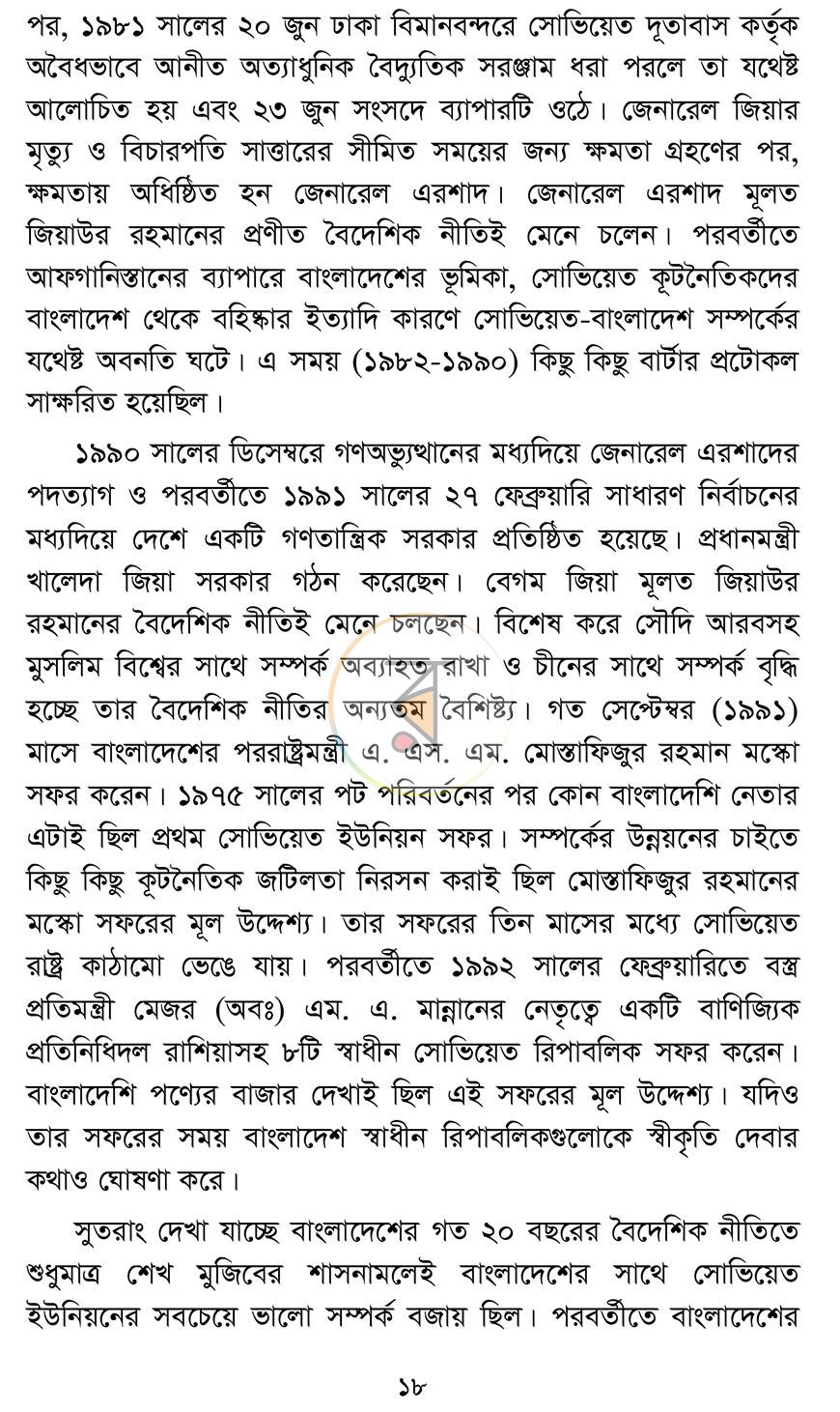 পাতা 13
