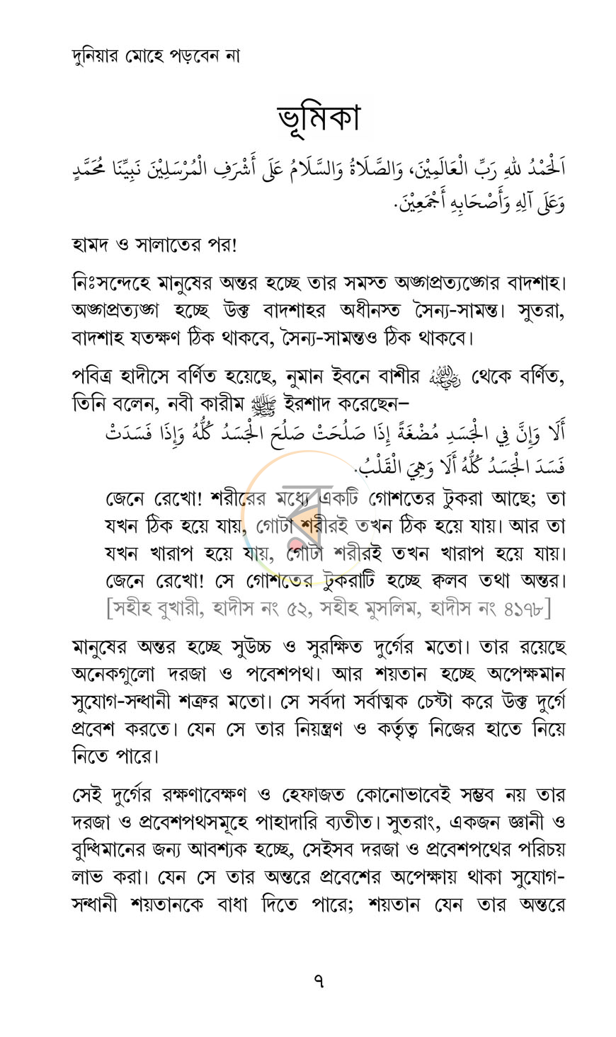 পাতা 8
