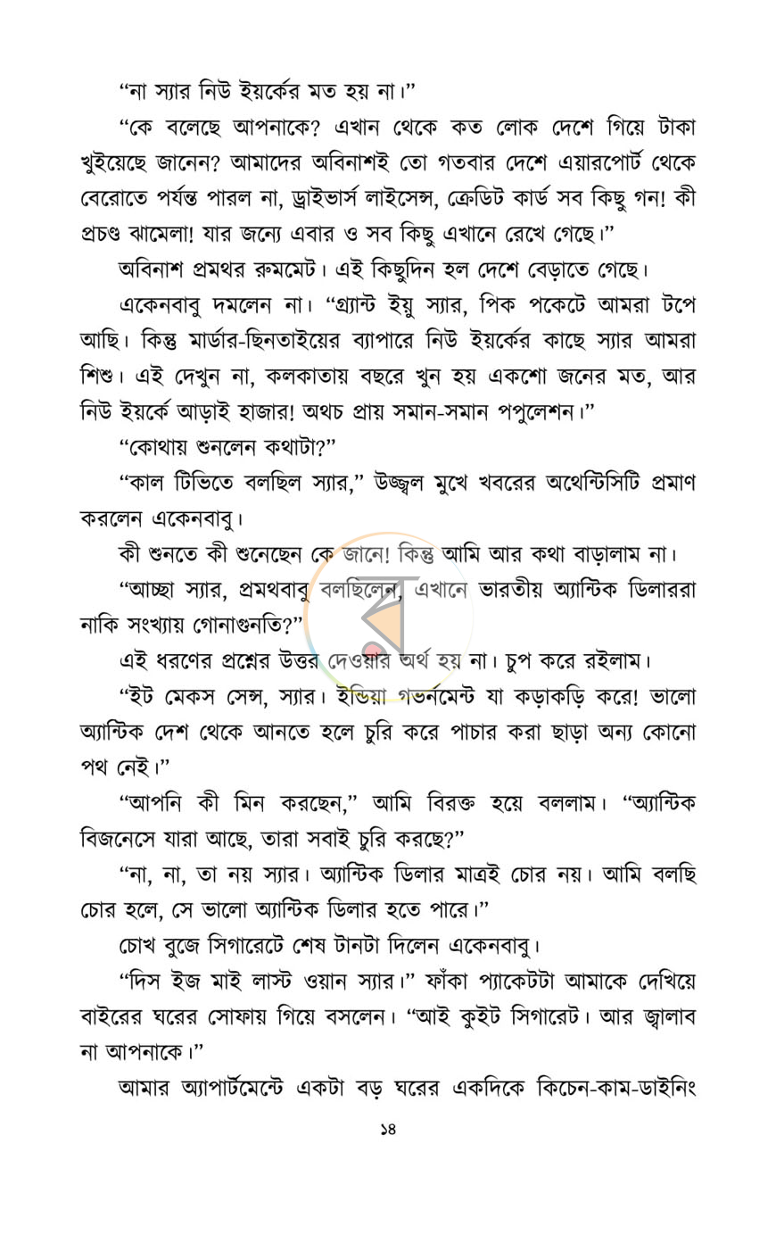 পাতা 10
