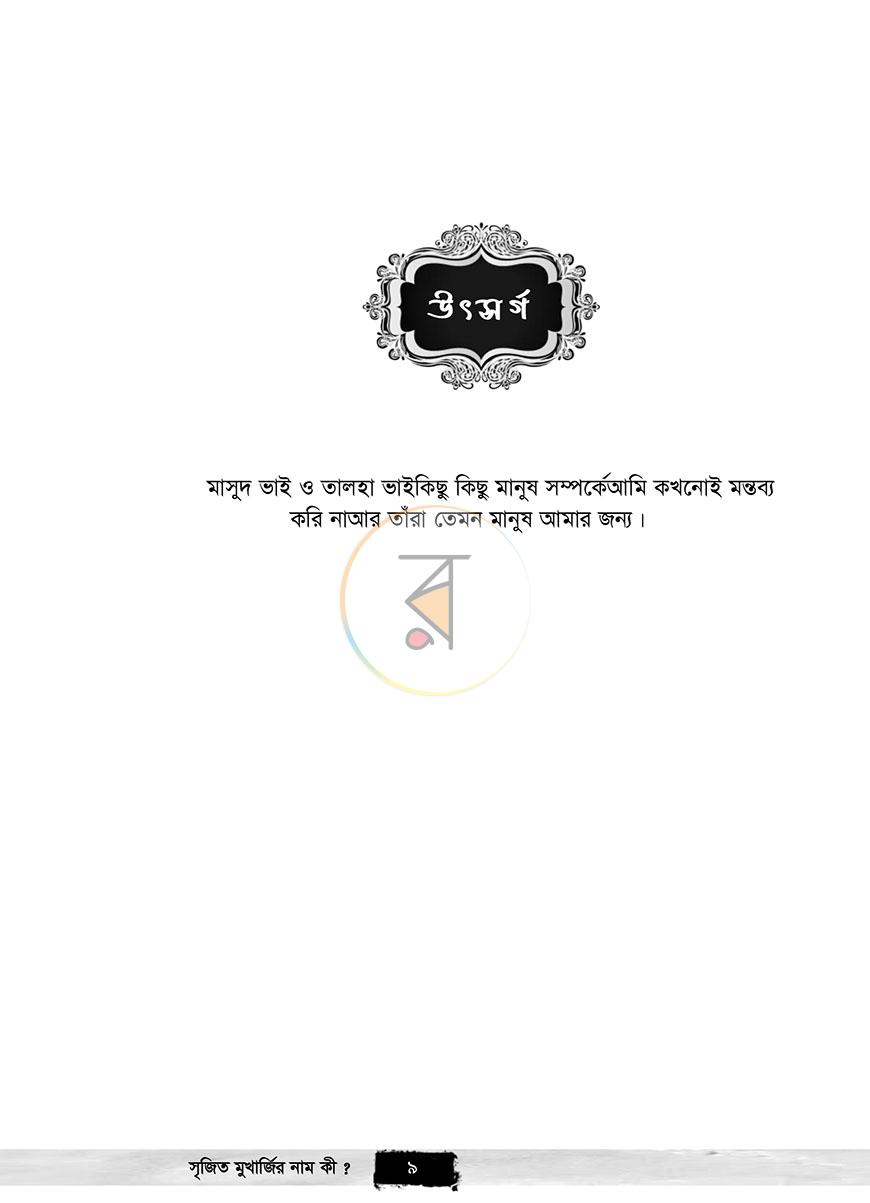 পাতা 5