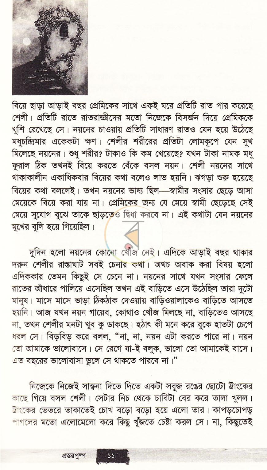পাতা 6