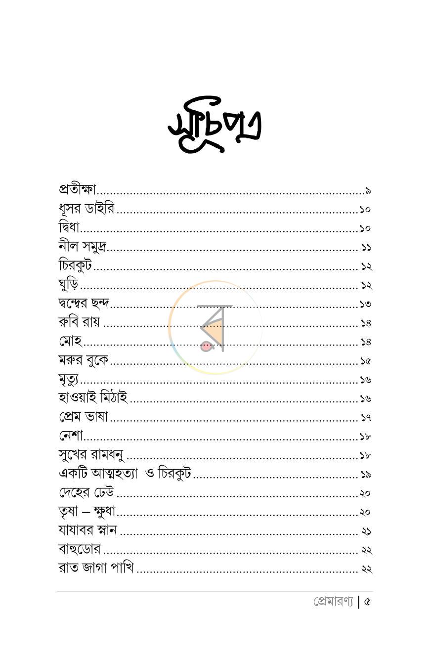 পাতা 2