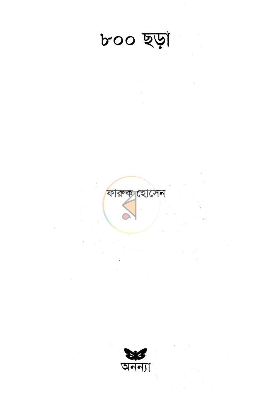পাতা 2