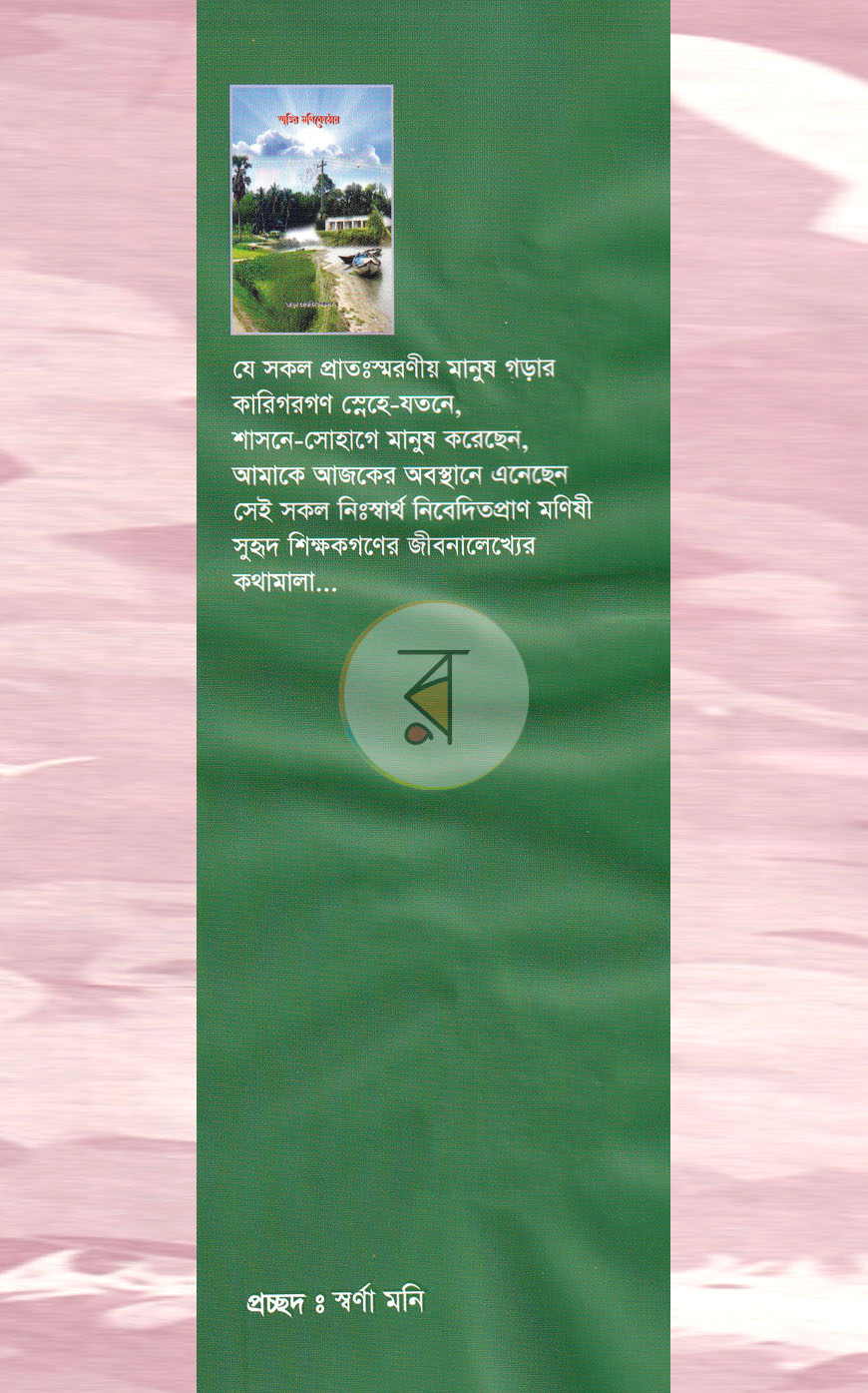 পাতা 1