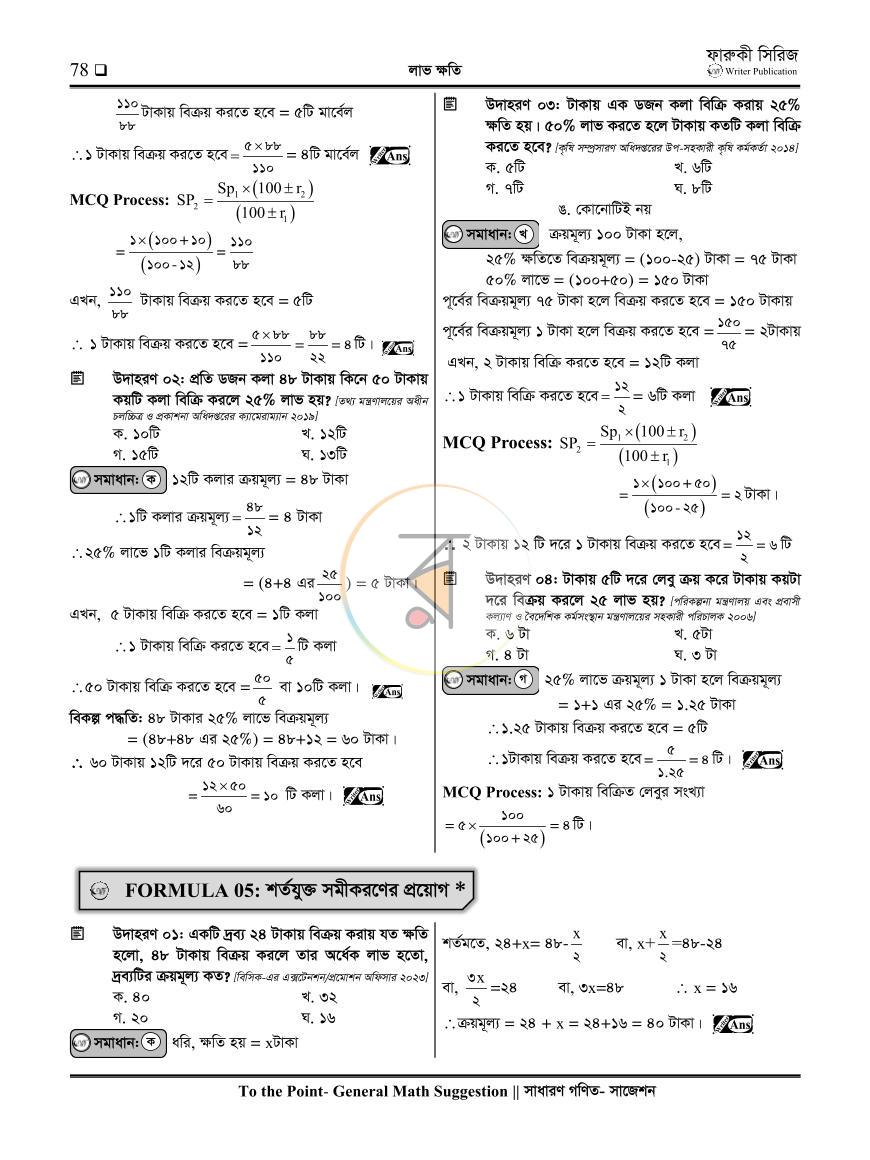 পাতা 12