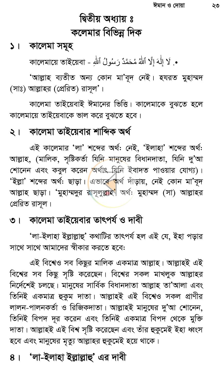 পাতা 20