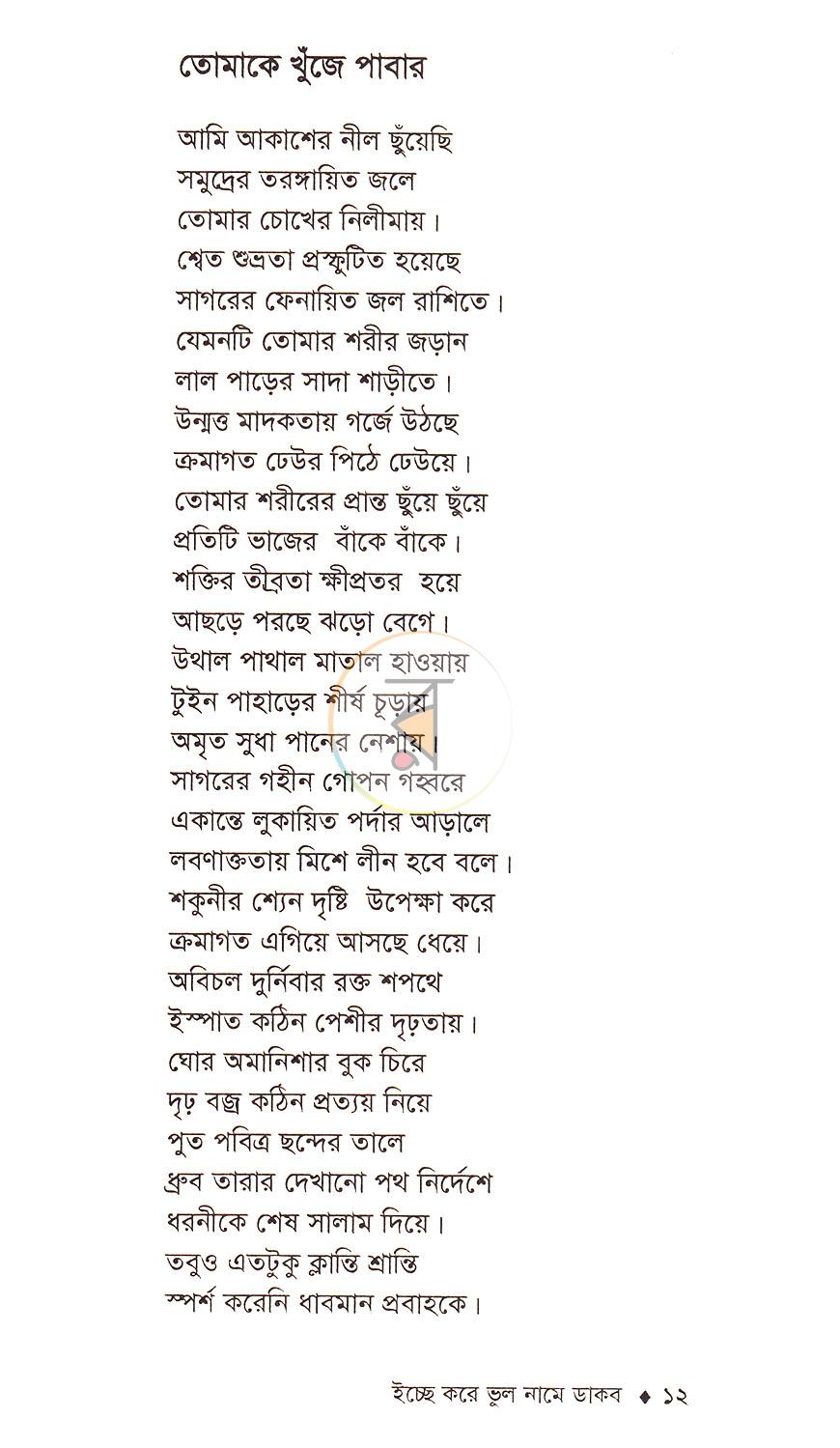 পাতা 7
