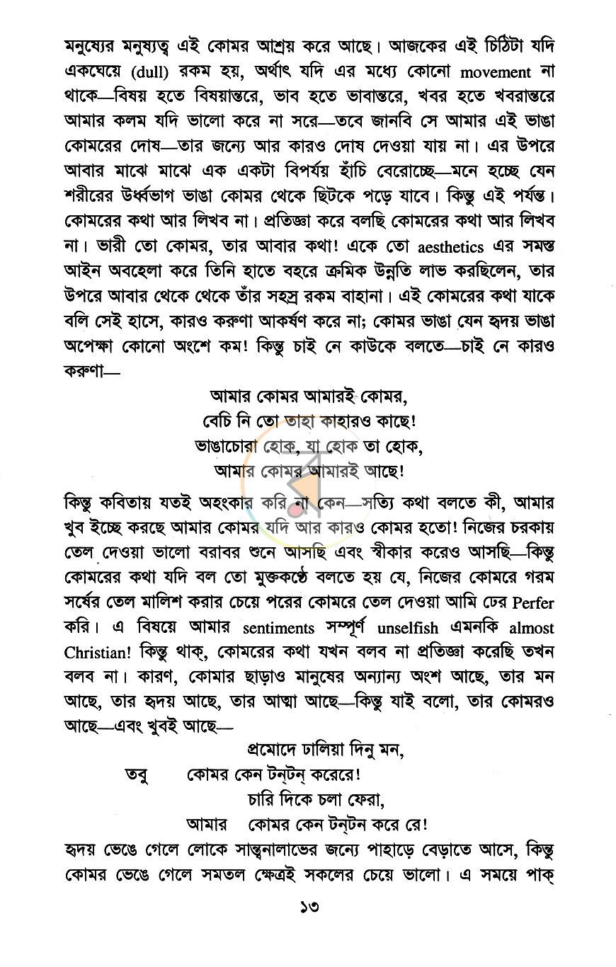 পাতা 3
