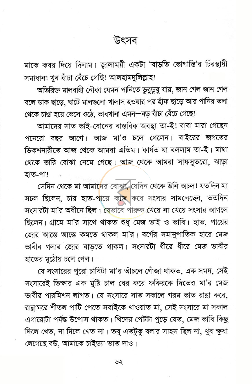 পাতা 7