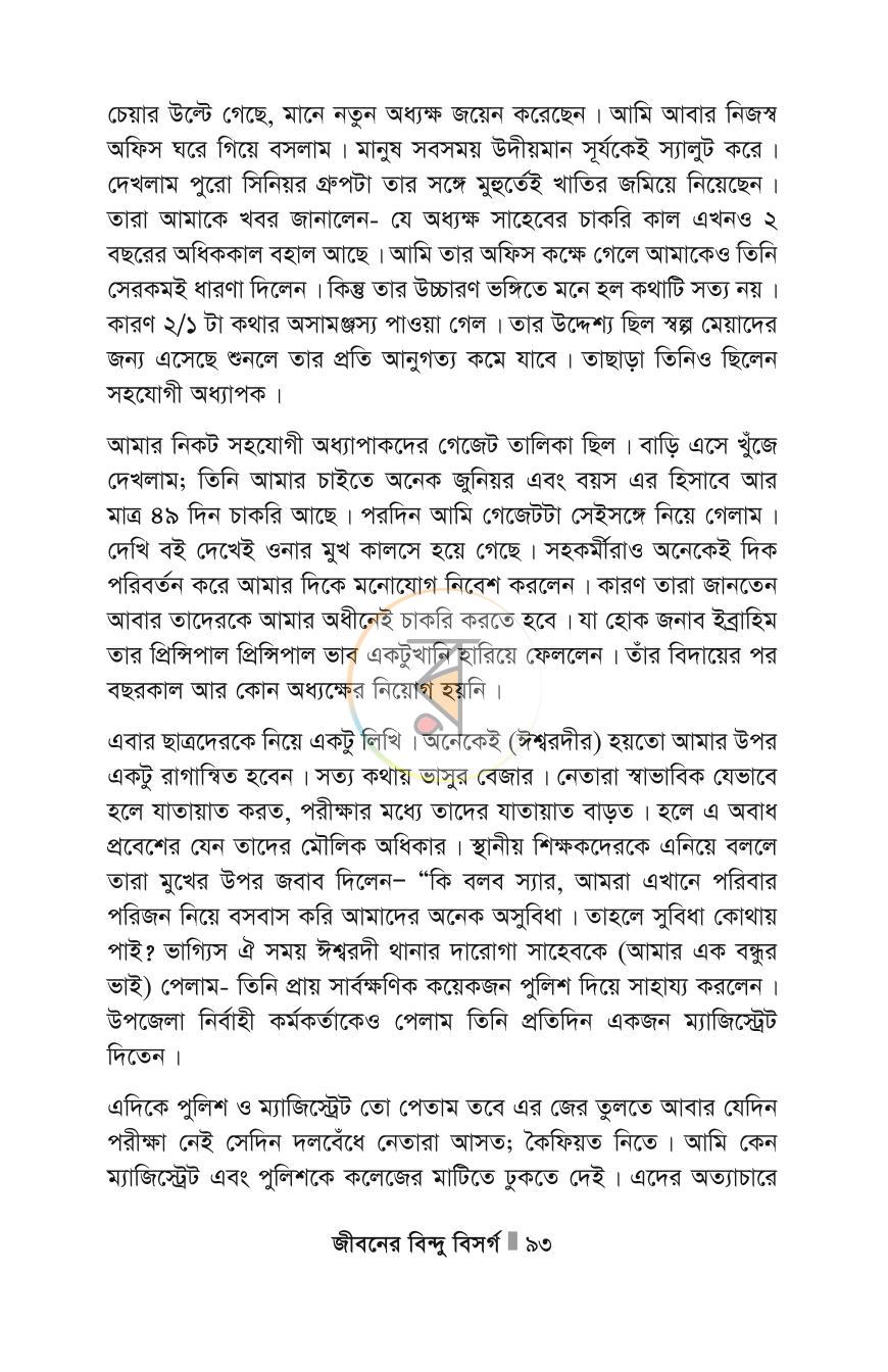 পাতা 93