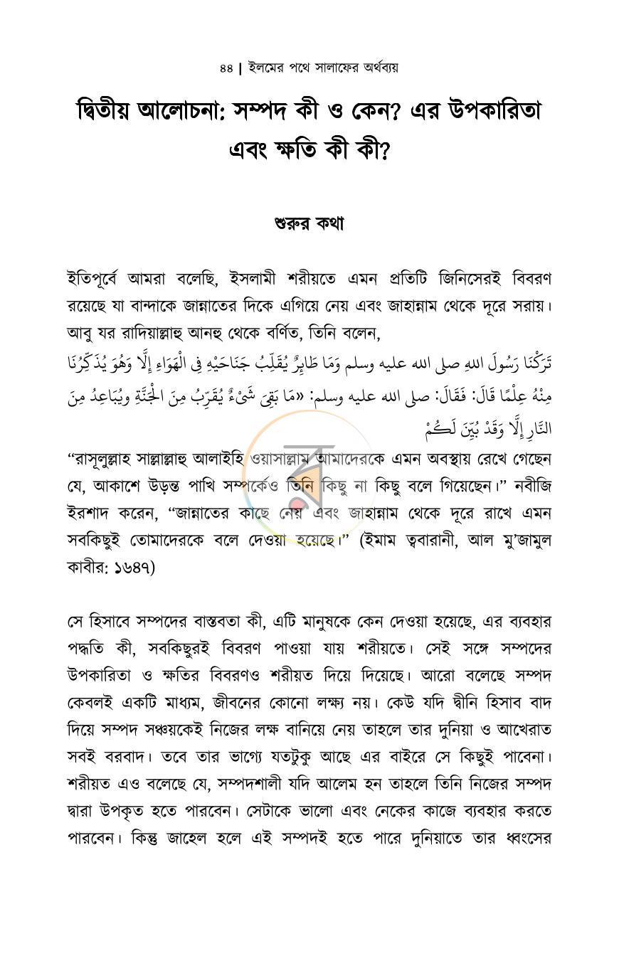 পাতা 12