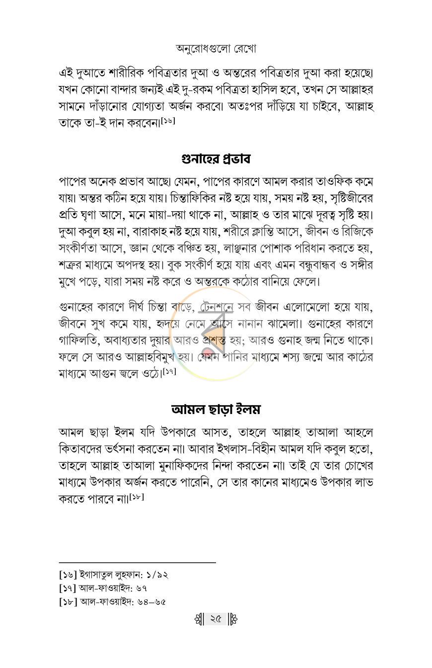 পাতা 18