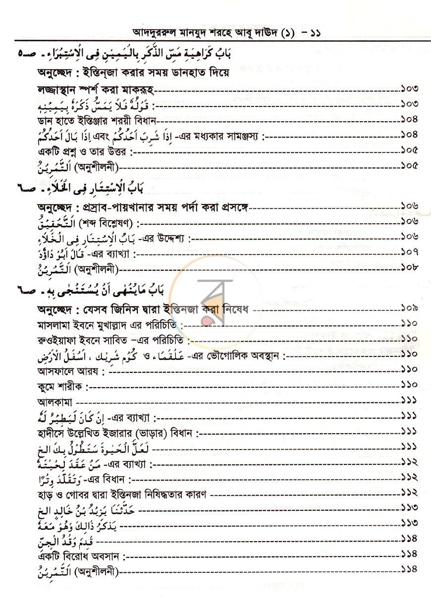 পাতা 9