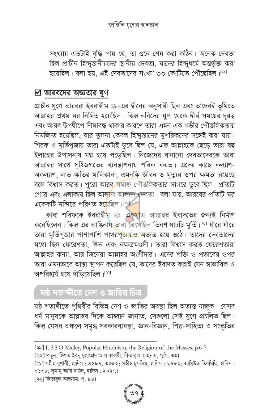পাতা 25