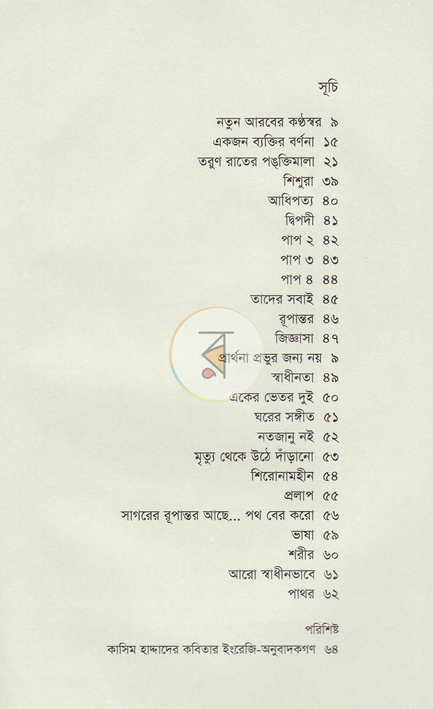পাতা 3