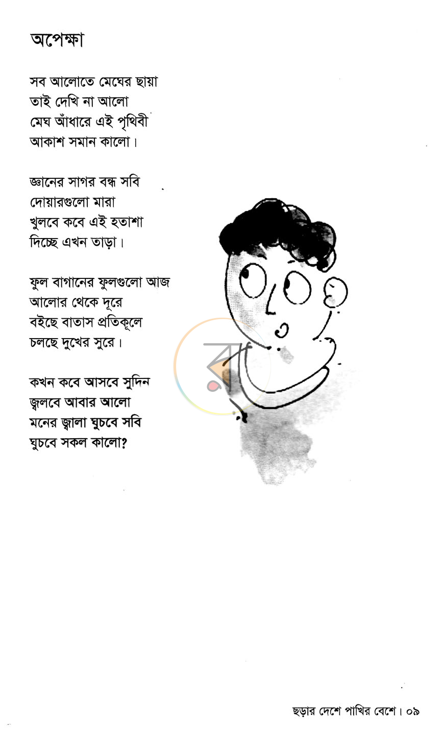পাতা 3