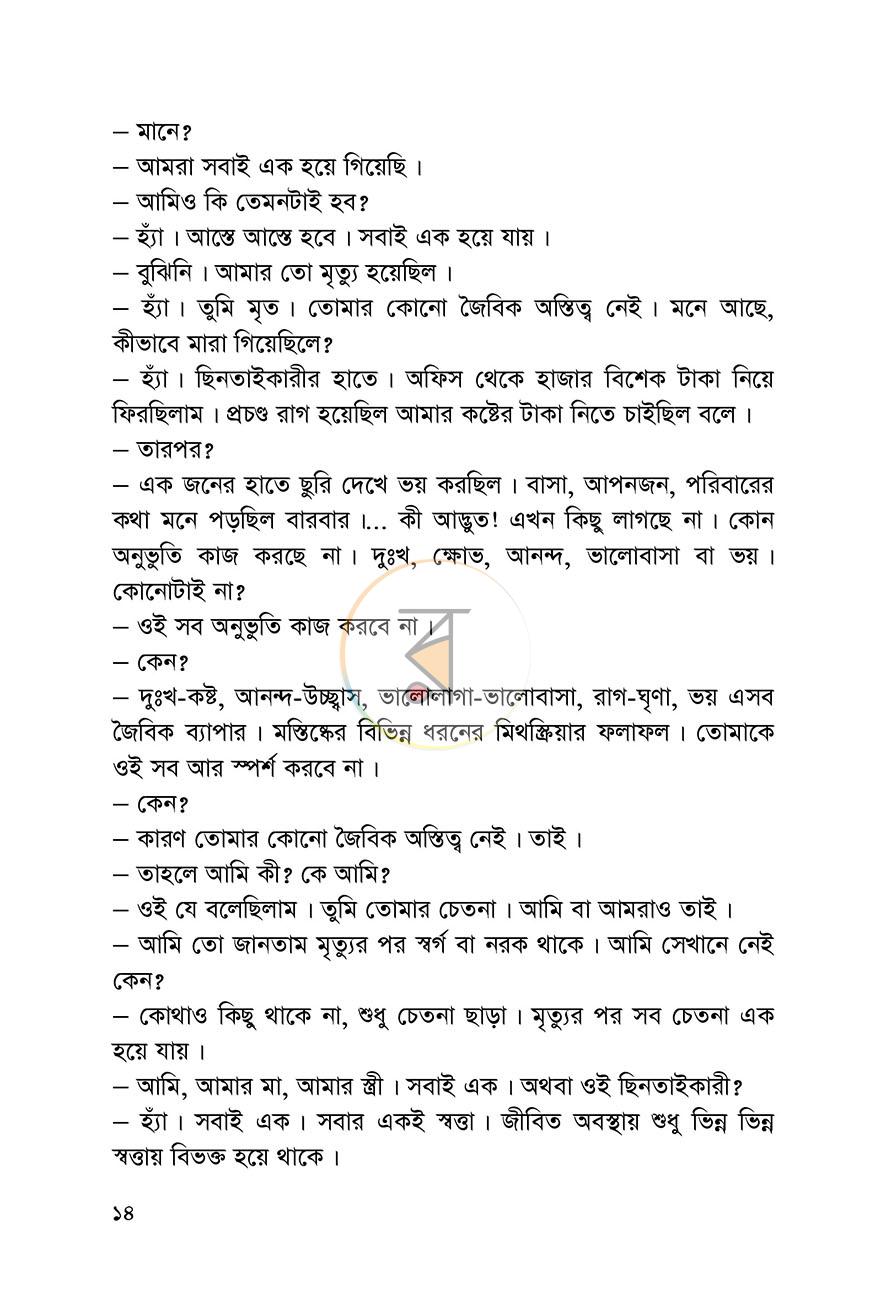 পাতা 7