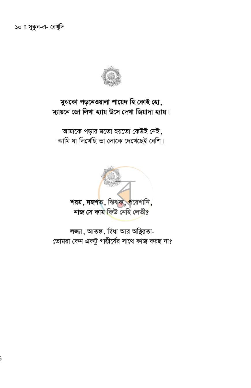 পাতা 10