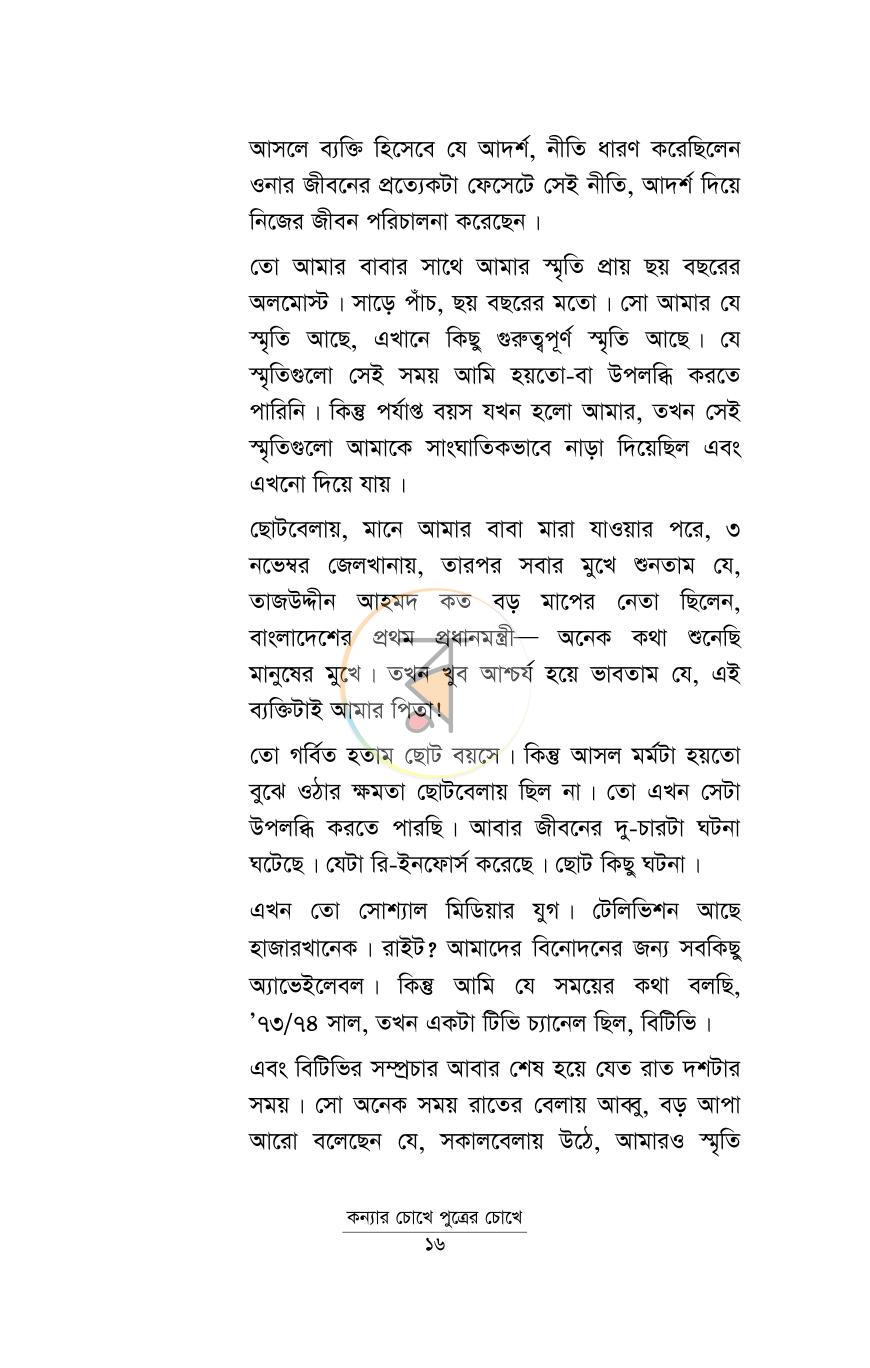 পাতা 13
